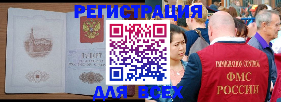 временная регистрация для всех в Новоалександровске