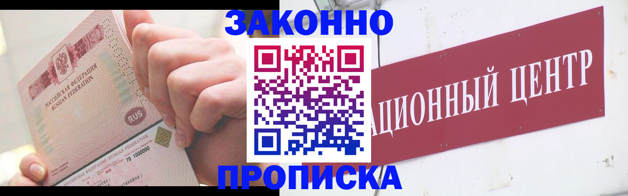 прописка для работы в Новоалександровске