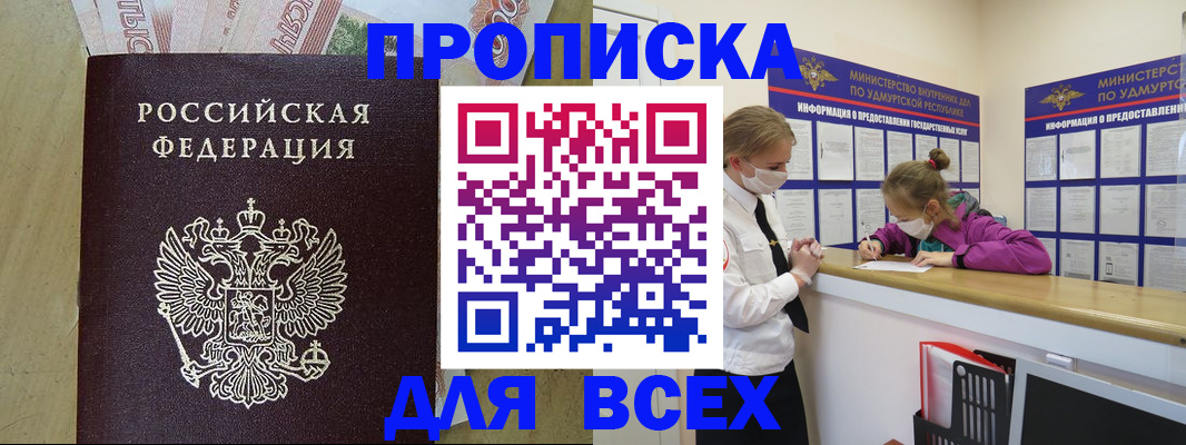 прописка регистрация в Новоалександровске