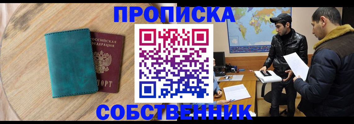 прописка в Новоалександровске