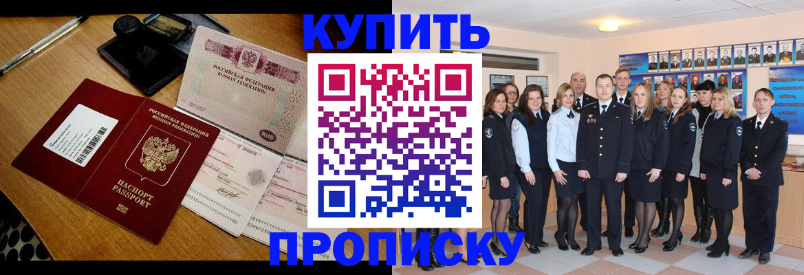 прописка 2025 в Новоалександровске